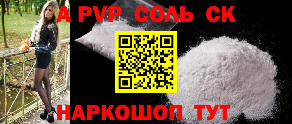 Alpha PVP VHQ Красноармейск