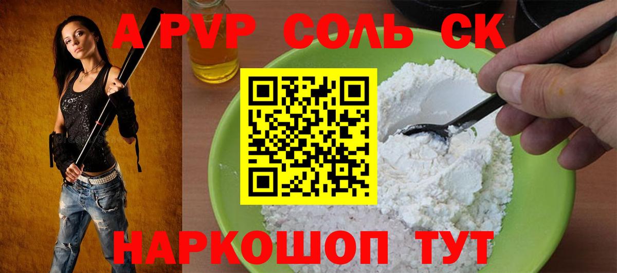 A-PVP кристаллы  A-PVP СК  Alfa_PVP кристаллы  Красноармейск  Вход с VPN 