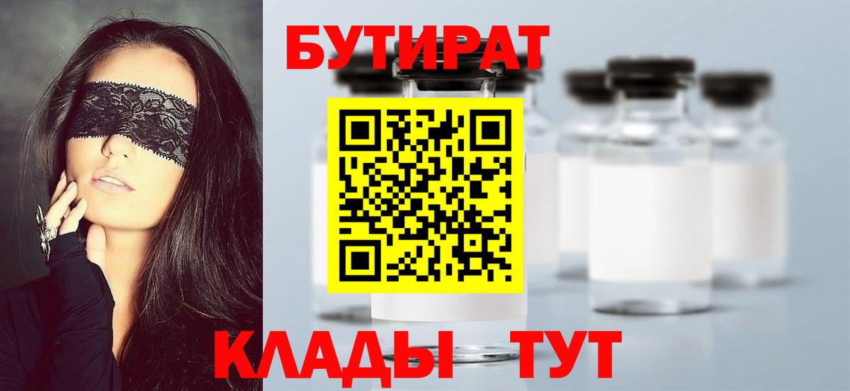 Бутират буратино  Вход с VPN  Красноармейск 