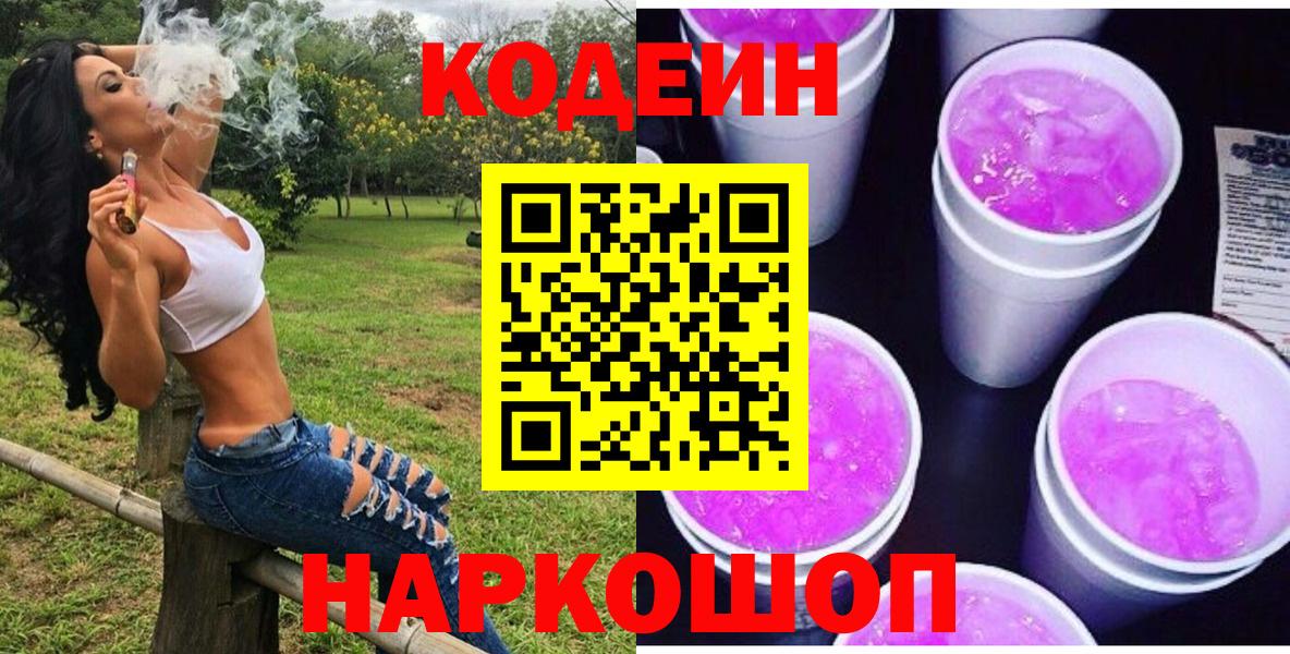 Кодеиновый сироп Lean напиток Lean (лин) Красноармейск