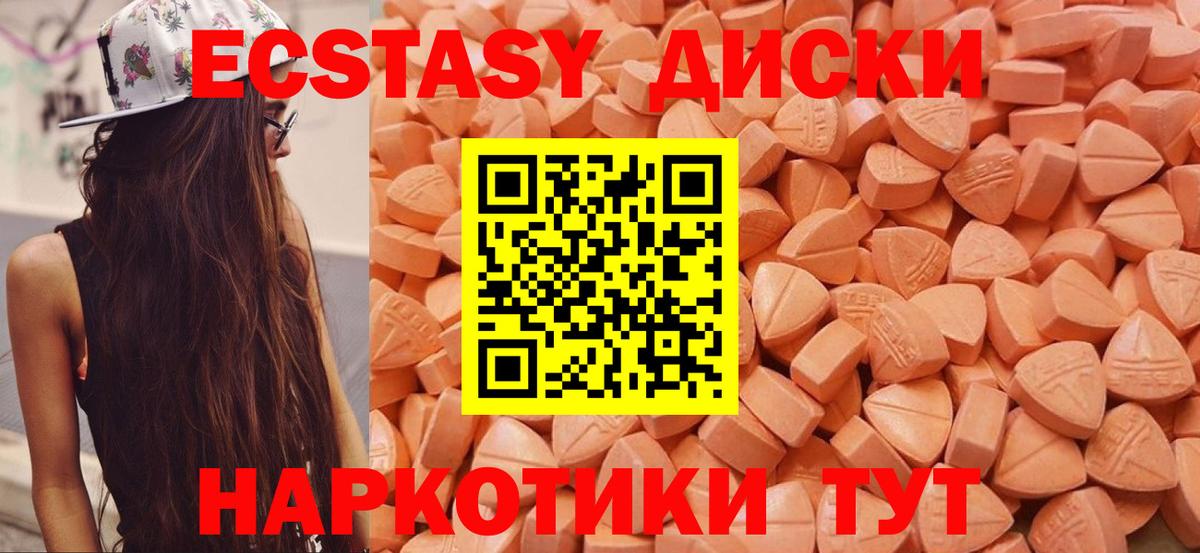 Красноармейск  ЭКСТАЗИ диски  Экстази  Вход с VPN  Ecstasy 280 MDMA 