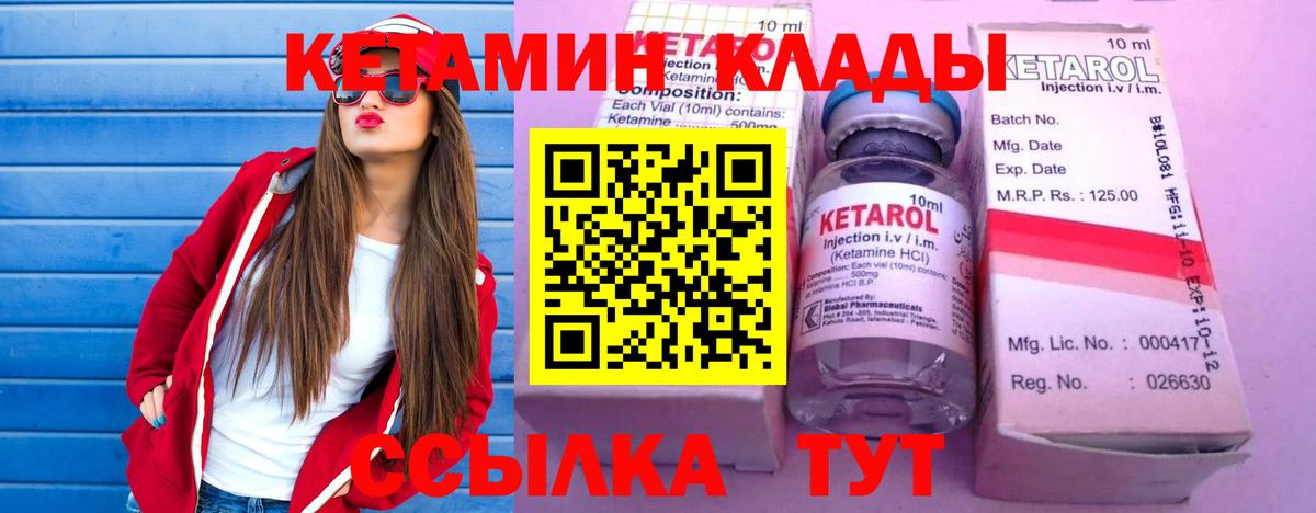 Кетамин ketamine Красноармейск