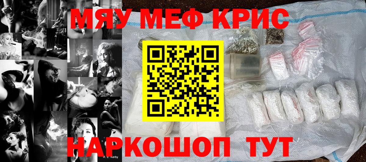 МЯУ-МЯУ  МЯУ-МЯУ мяу мяу  Вход с VPN  Мефедрон  МЕФ VHQ  Красноармейск 
